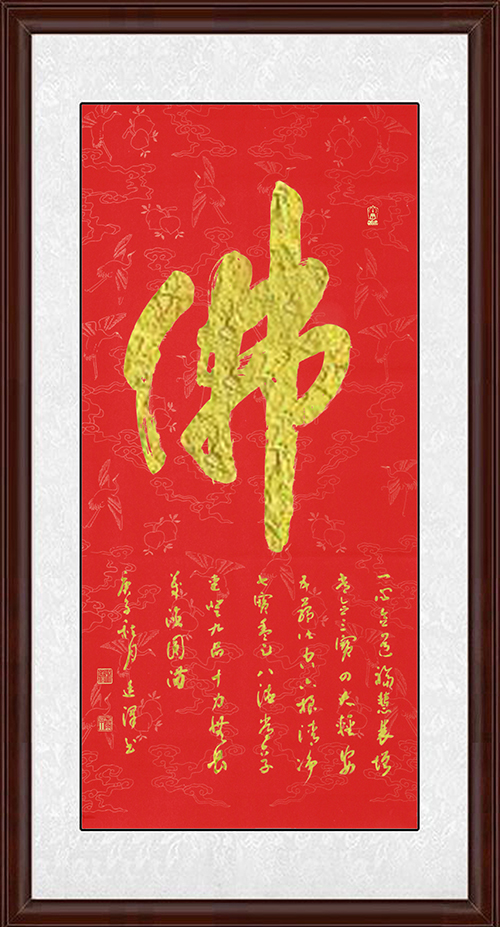 佛十福语，创作于2020年10月，尺幅138cmx69cm.jpg